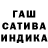 Гашиш hashish Sofa 777