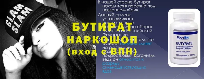 БУТИРАТ 99%  Ногинск 