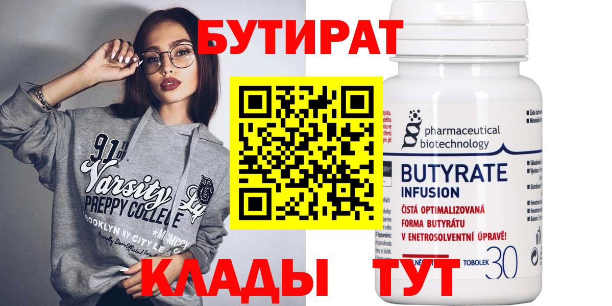 Бутират бутик  Ногинск 