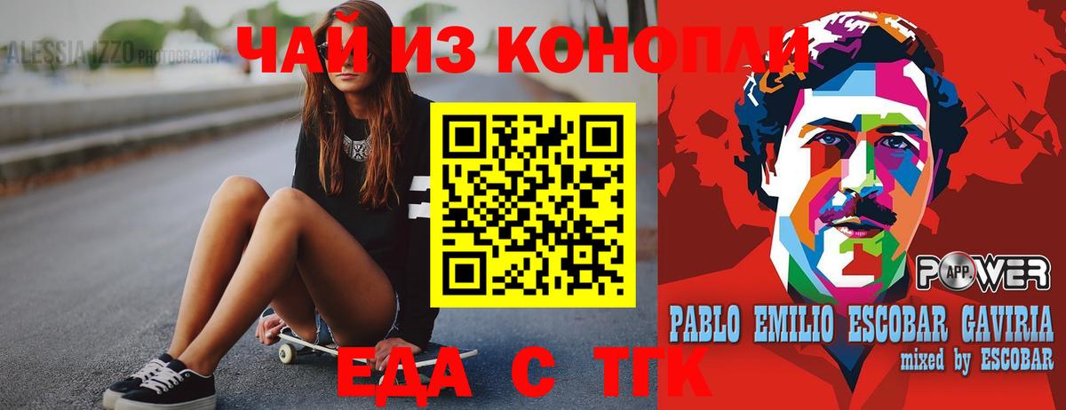 Еда ТГК марихуана  Ногинск 