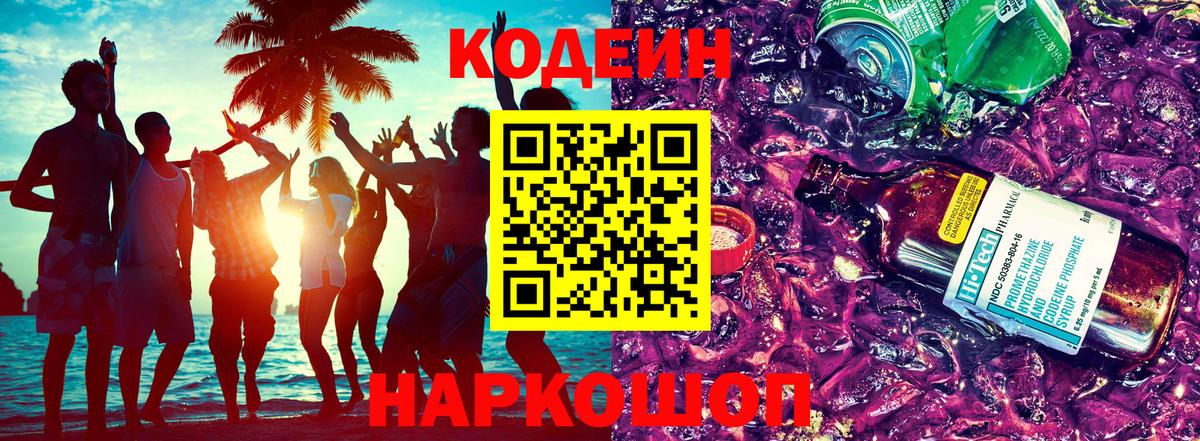 купить   Вход с VPN  Ногинск  Кодеин напиток Lean (лин)  Кодеиновый сироп Lean Purple Drank 