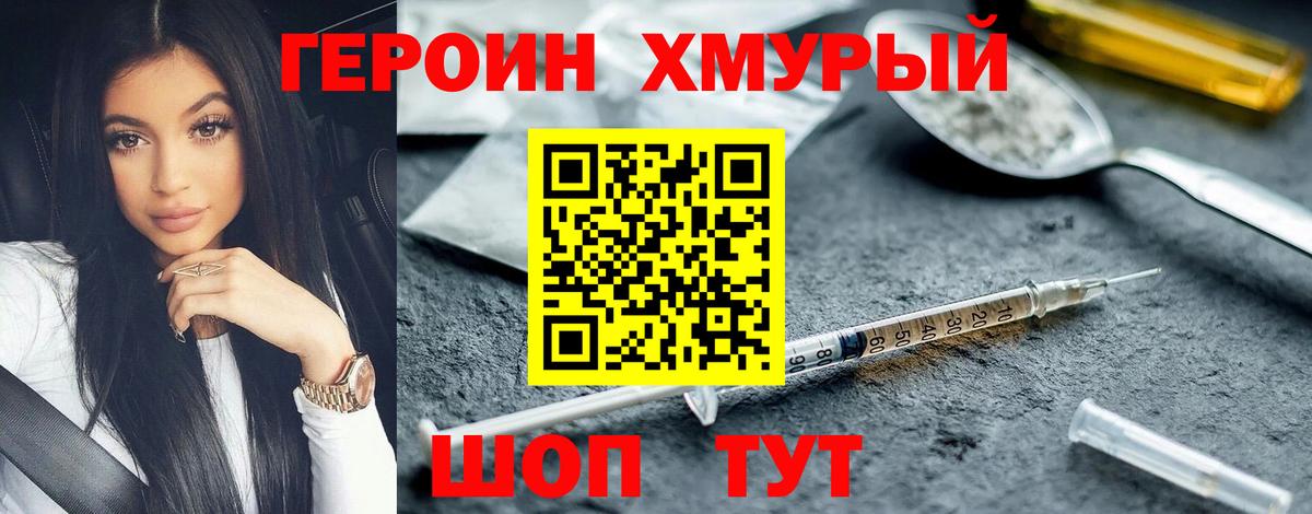 ГЕРОИН Афган  ГЕРОИН  Ногинск 