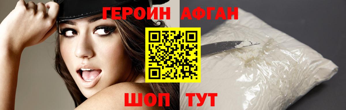 Героин белый Ногинск