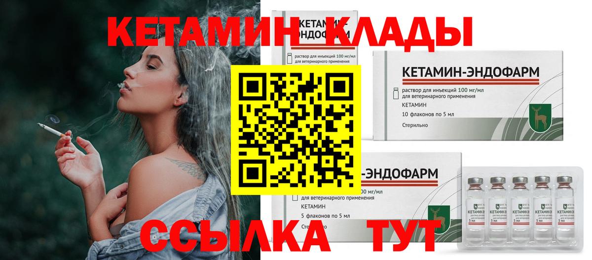 Кетамин ketamine Ногинск