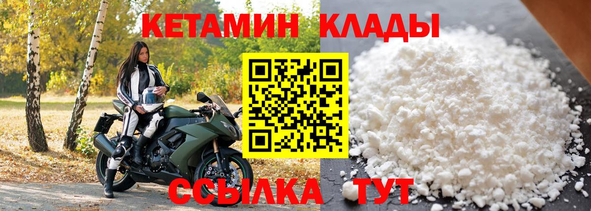 Ногинск  Кетамин ketamine  Вход с VPN 