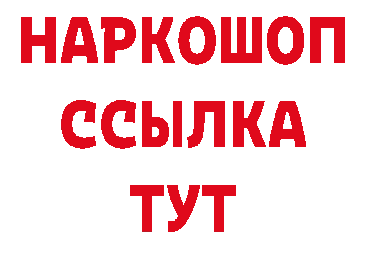 Бутират 99% ONION darknet мега Ногинск