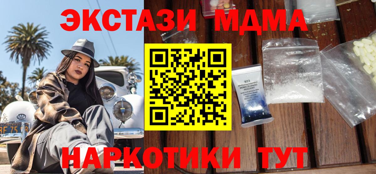 MDMA  МДМА кристаллы  Ногинск  МДМА молли 