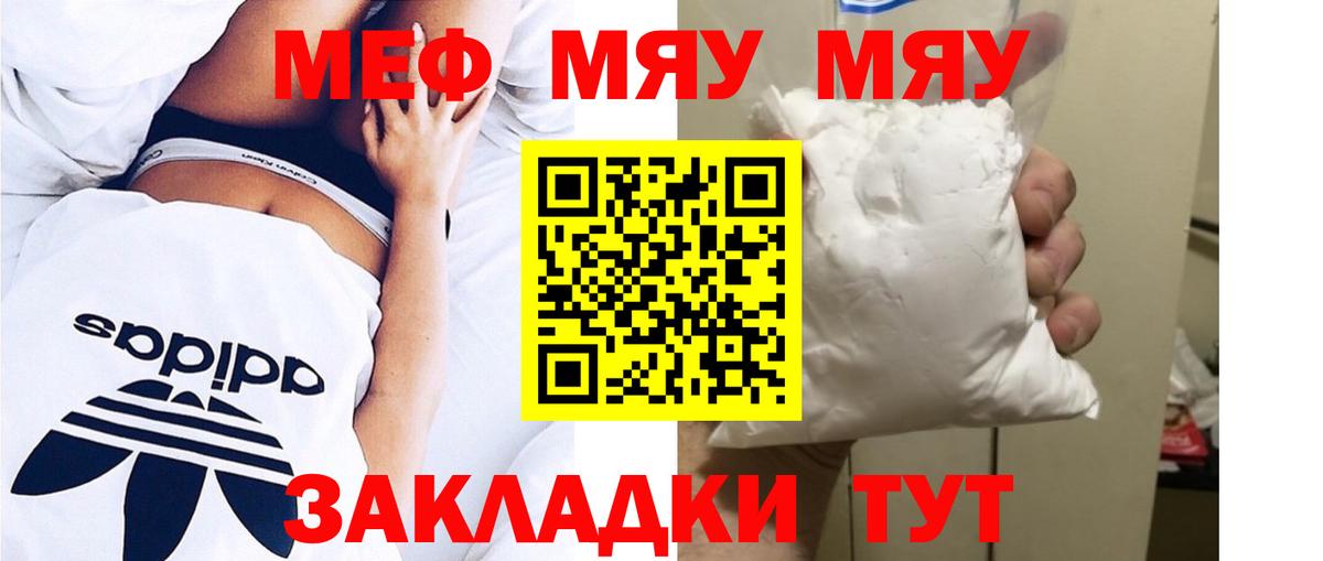 МЯУ-МЯУ mephedrone  МЕФ  Вход с VPN  Ногинск  Мефедрон  Мефедрон мяу мяу 