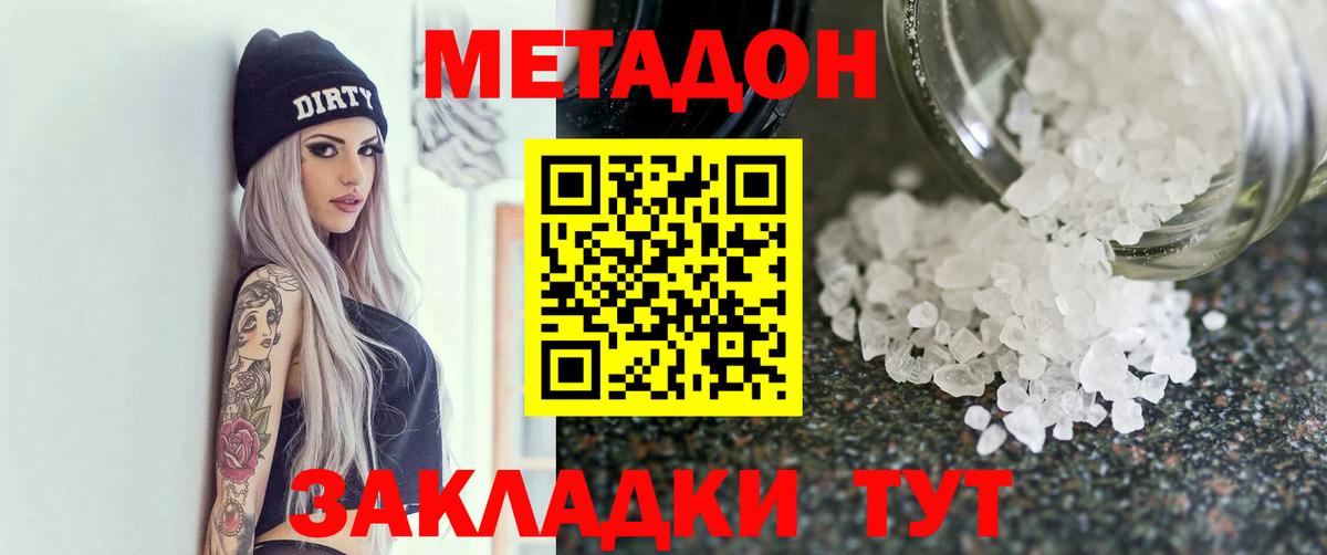 МЕТАДОН белоснежный  МЕТАДОН белоснежный  Ногинск 